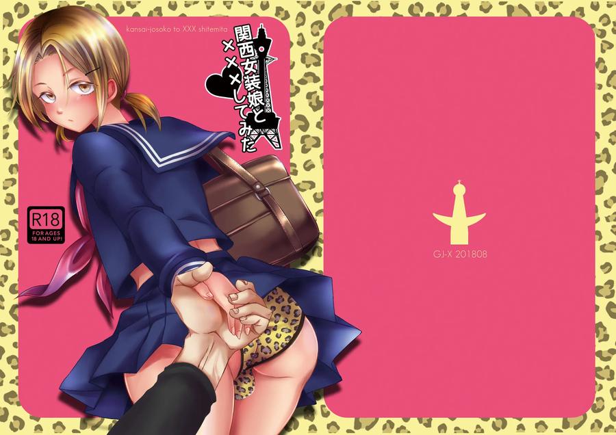 I tried XXX with a Kansai crossdresser by GJ-X (yk) [JP] page 30