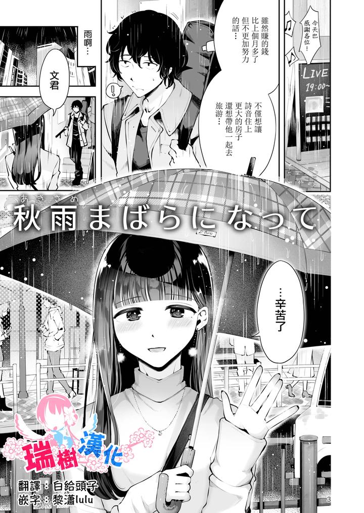 Akisame mabara ni natte by Seto Ryouko [Chn] page 1