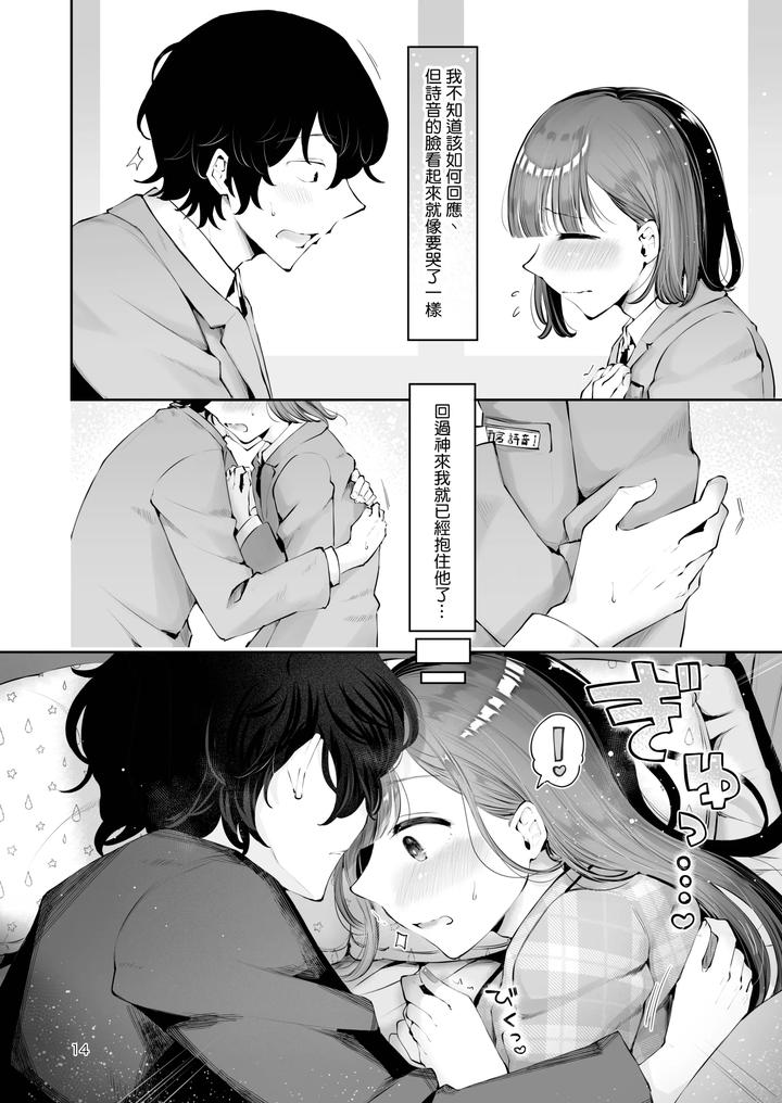 Akisame mabara ni natte by Seto Ryouko [Chn] page 13