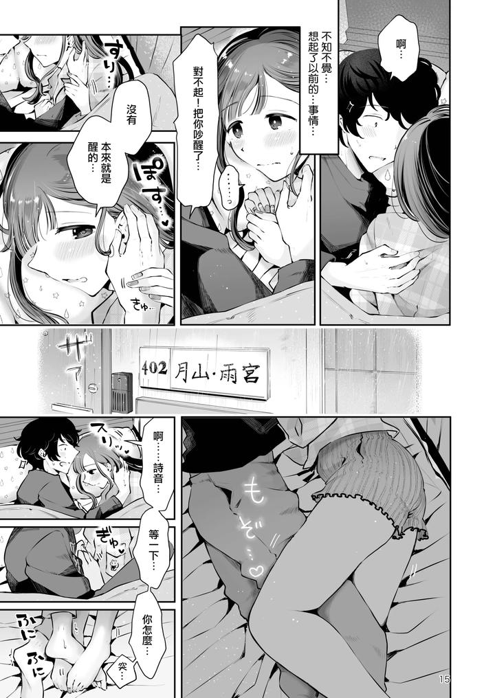 Akisame mabara ni natte by Seto Ryouko [Chn] page 14