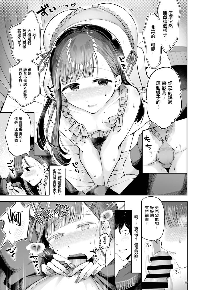 Akisame mabara ni natte by Seto Ryouko [Chn] page 18