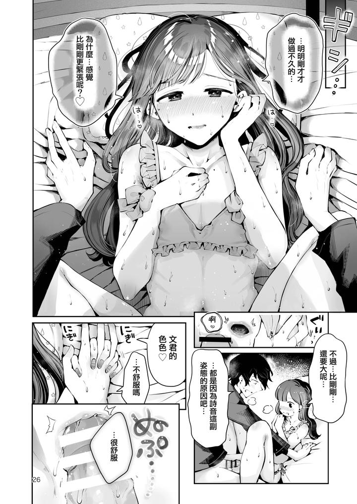 Akisame mabara ni natte by Seto Ryouko [Chn] page 25