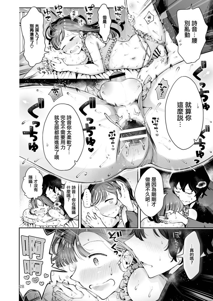 Akisame mabara ni natte by Seto Ryouko [Chn] page 27