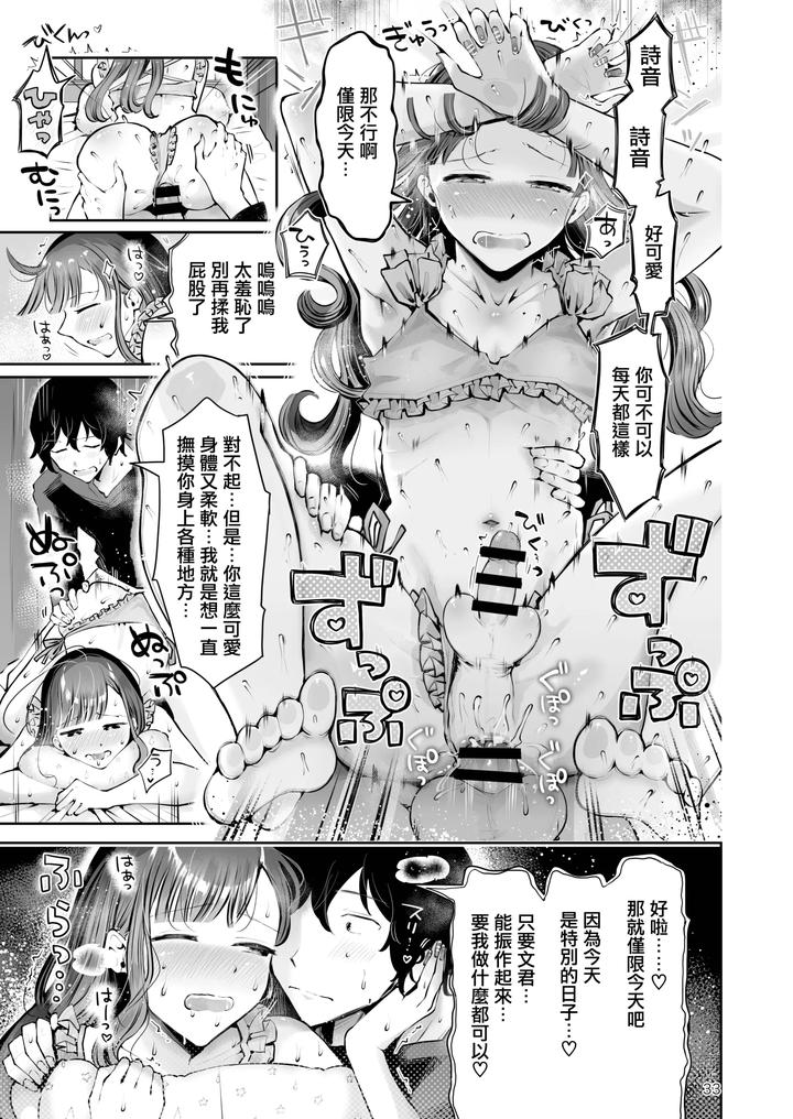 Akisame mabara ni natte by Seto Ryouko [Chn] page 32