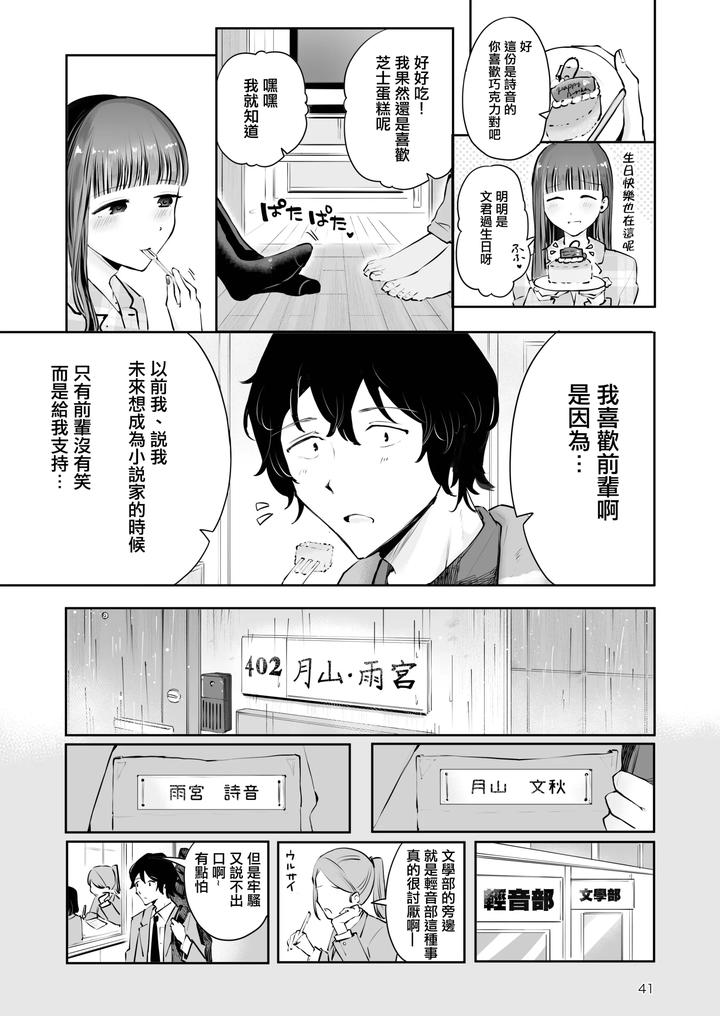 Akisame mabara ni natte by Seto Ryouko [Chn] page 40