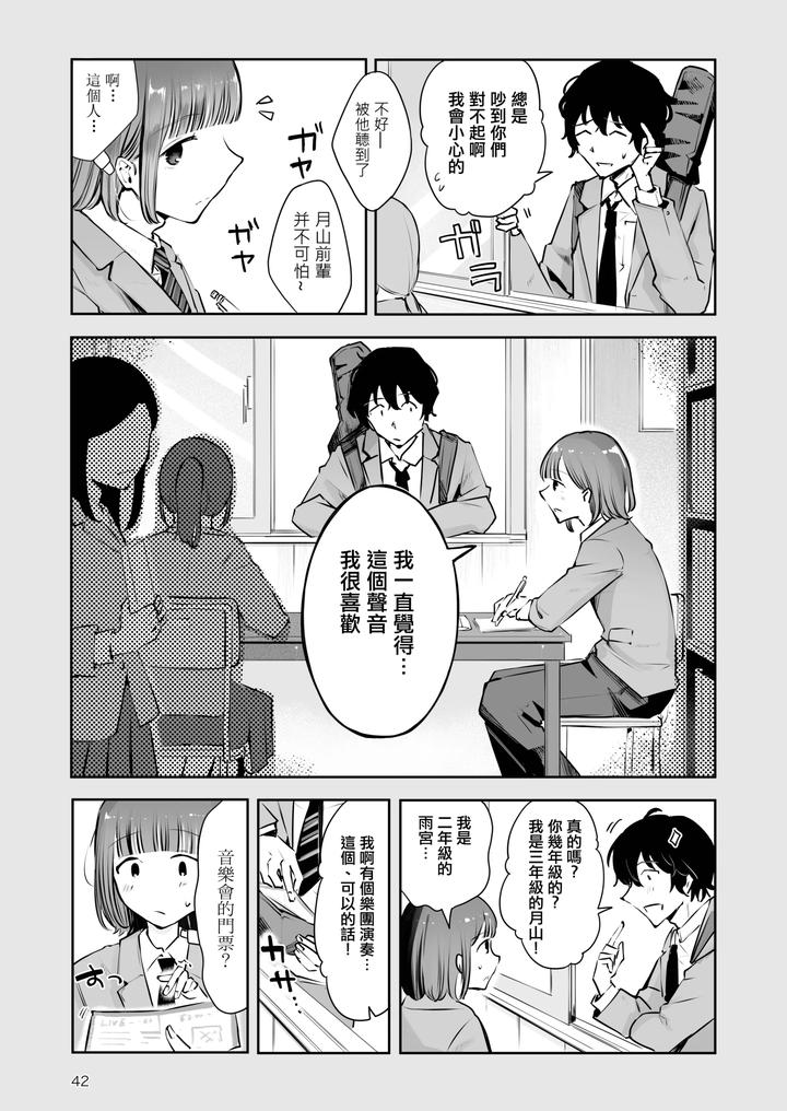 Akisame mabara ni natte by Seto Ryouko [Chn] page 41