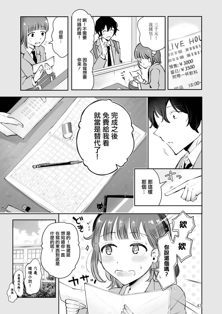 Akisame mabara ni natte by Seto Ryouko [Chn] page 42