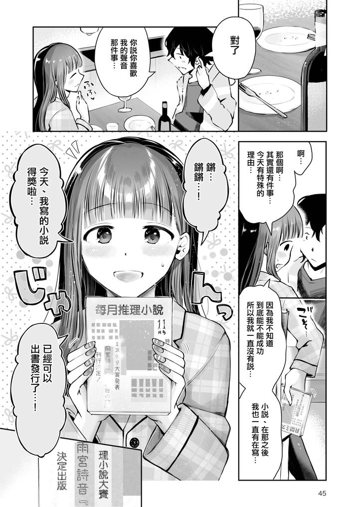 Akisame mabara ni natte by Seto Ryouko [Chn] page 44