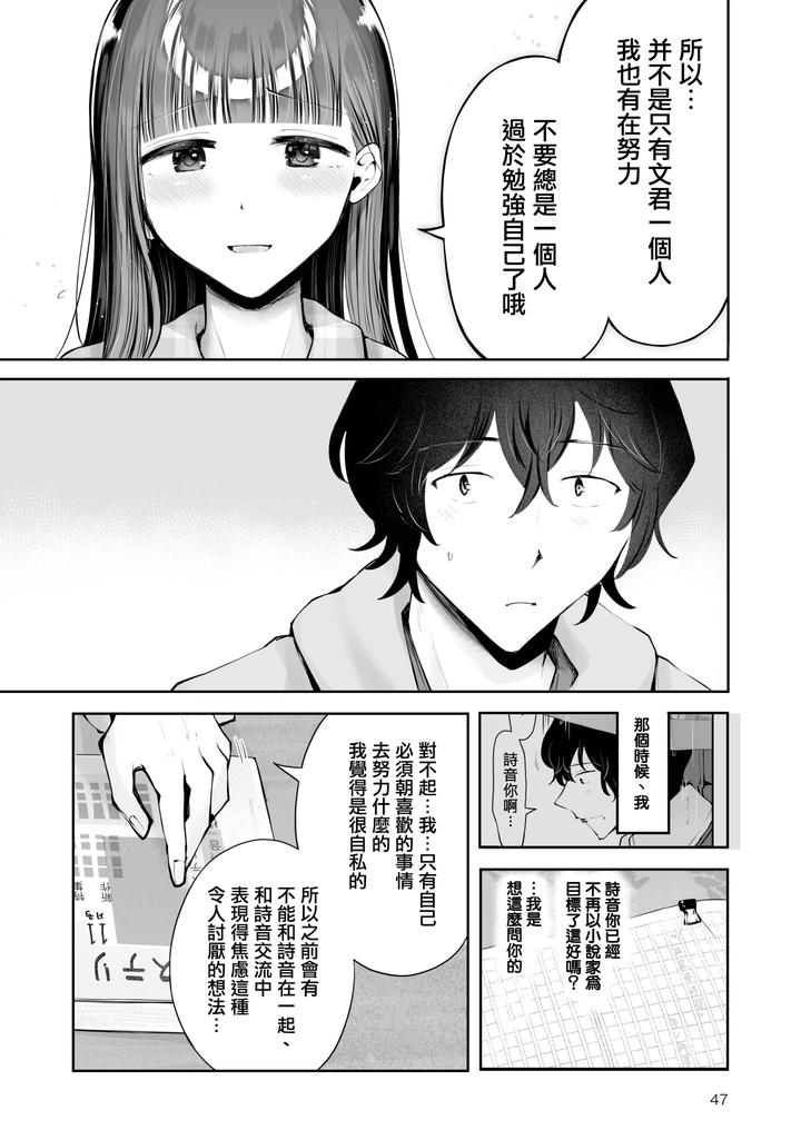 Akisame mabara ni natte by Seto Ryouko [Chn] page 46