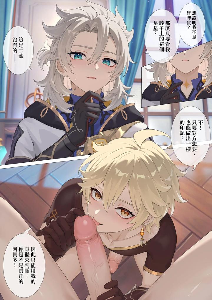 Genshin Impact Dj – Albedo by finch0023 – Uncensored [Chn] page 1