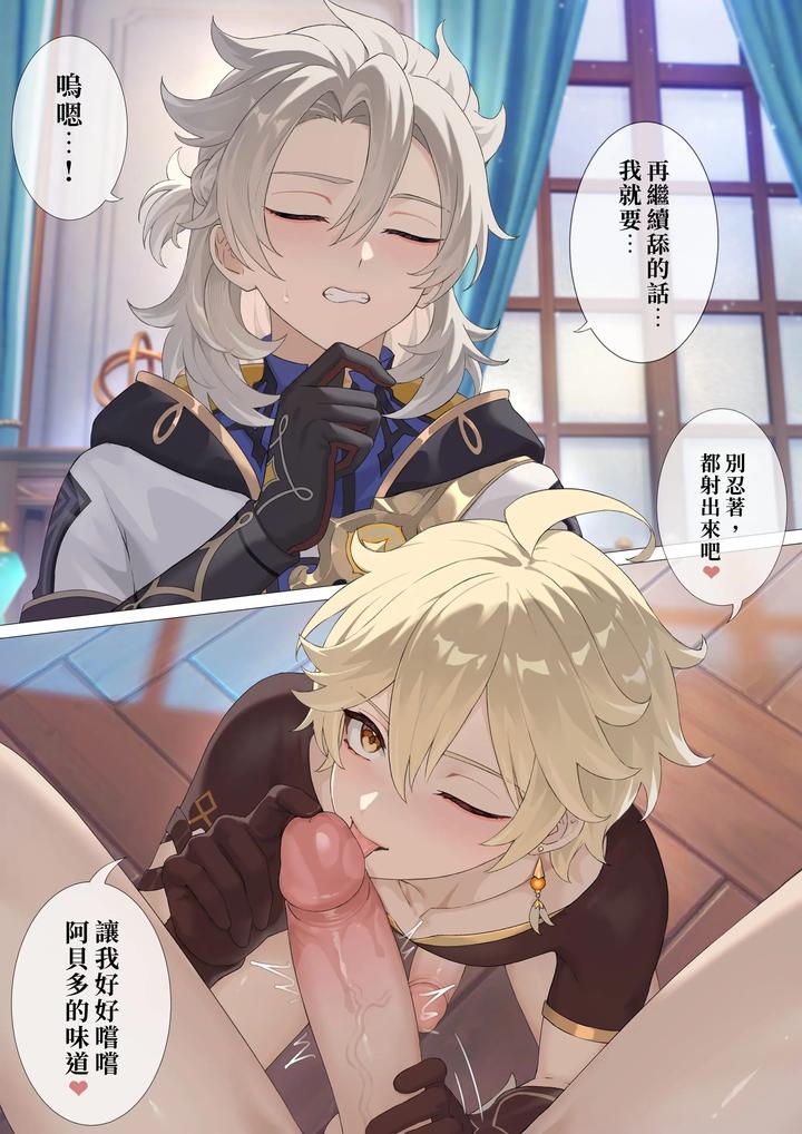 Genshin Impact Dj – Albedo by finch0023 – Uncensored [Chn] page 5