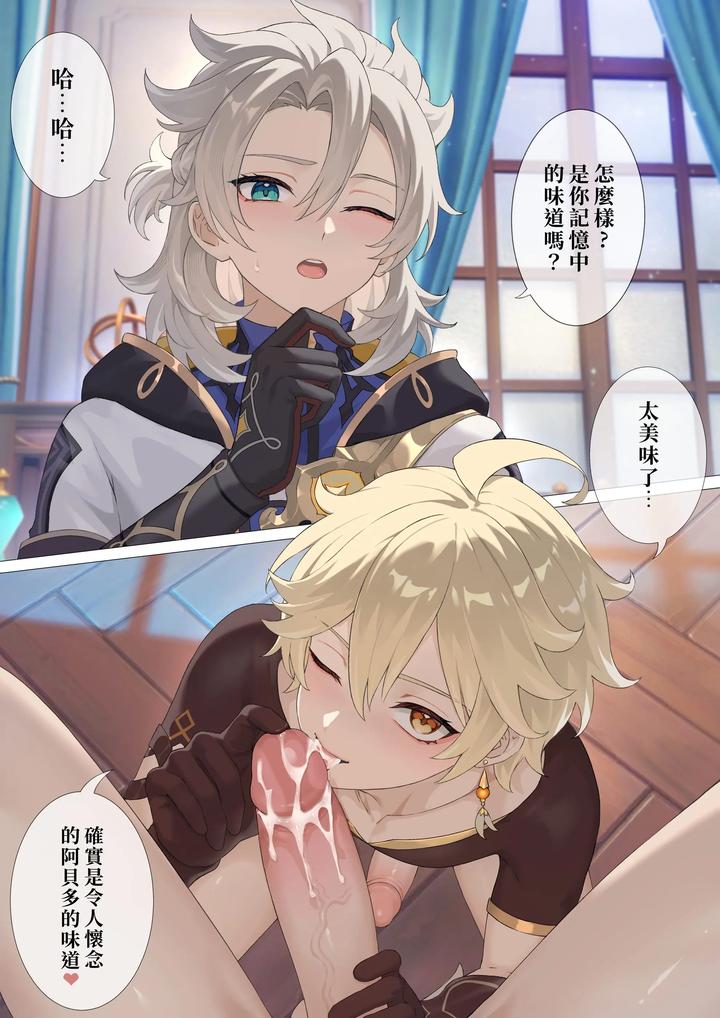 Genshin Impact Dj – Albedo by finch0023 – Uncensored [Chn] page 7