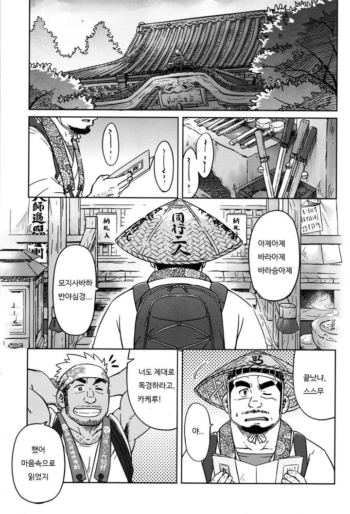 Dougyou Ninin by SUVWAVE (SUV) [Kr] page 2