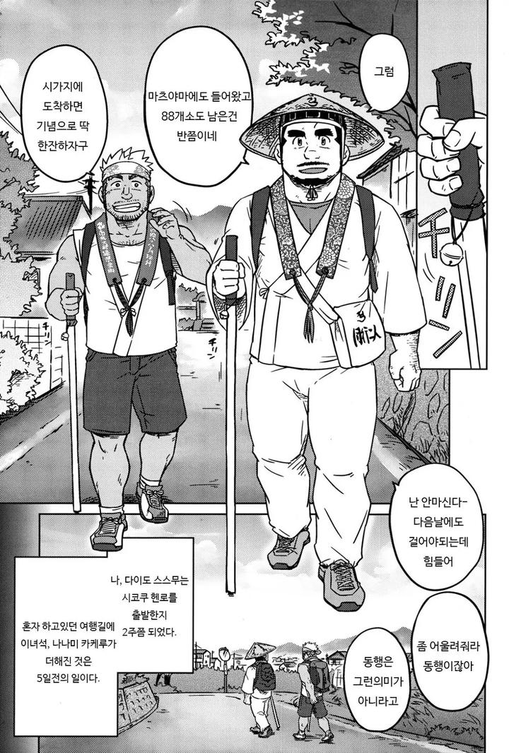 Dougyou Ninin by SUVWAVE (SUV) [Kr] page 4