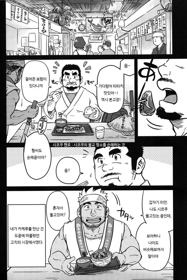 Dougyou Ninin by SUVWAVE (SUV) [Kr] page 5