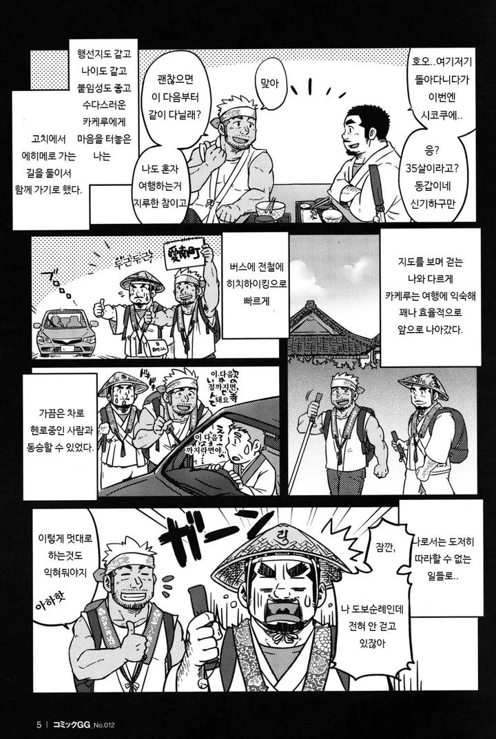 Dougyou Ninin by SUVWAVE (SUV) [Kr] page 6