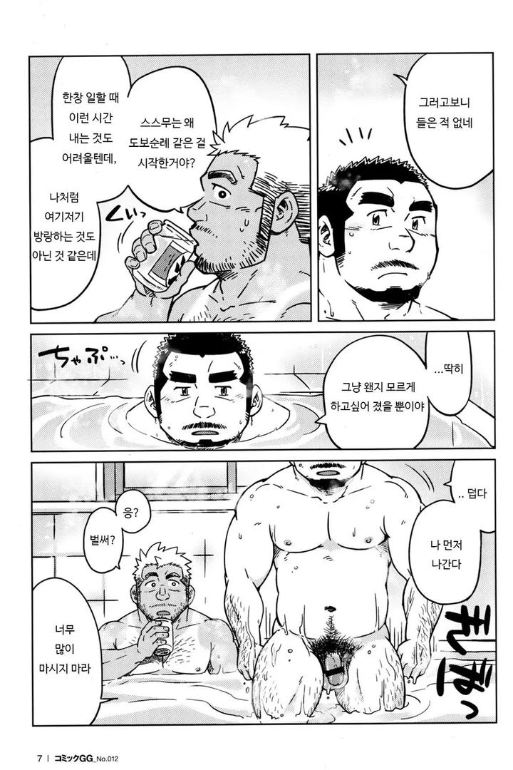 Dougyou Ninin by SUVWAVE (SUV) [Kr] page 8