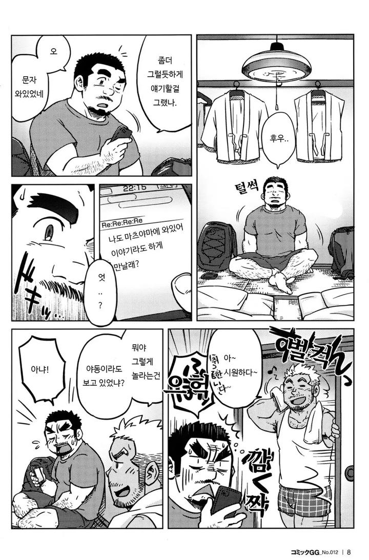 Dougyou Ninin by SUVWAVE (SUV) [Kr] page 9