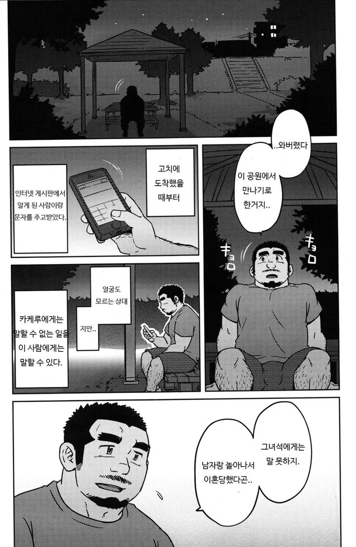 Dougyou Ninin by SUVWAVE (SUV) [Kr] page 11