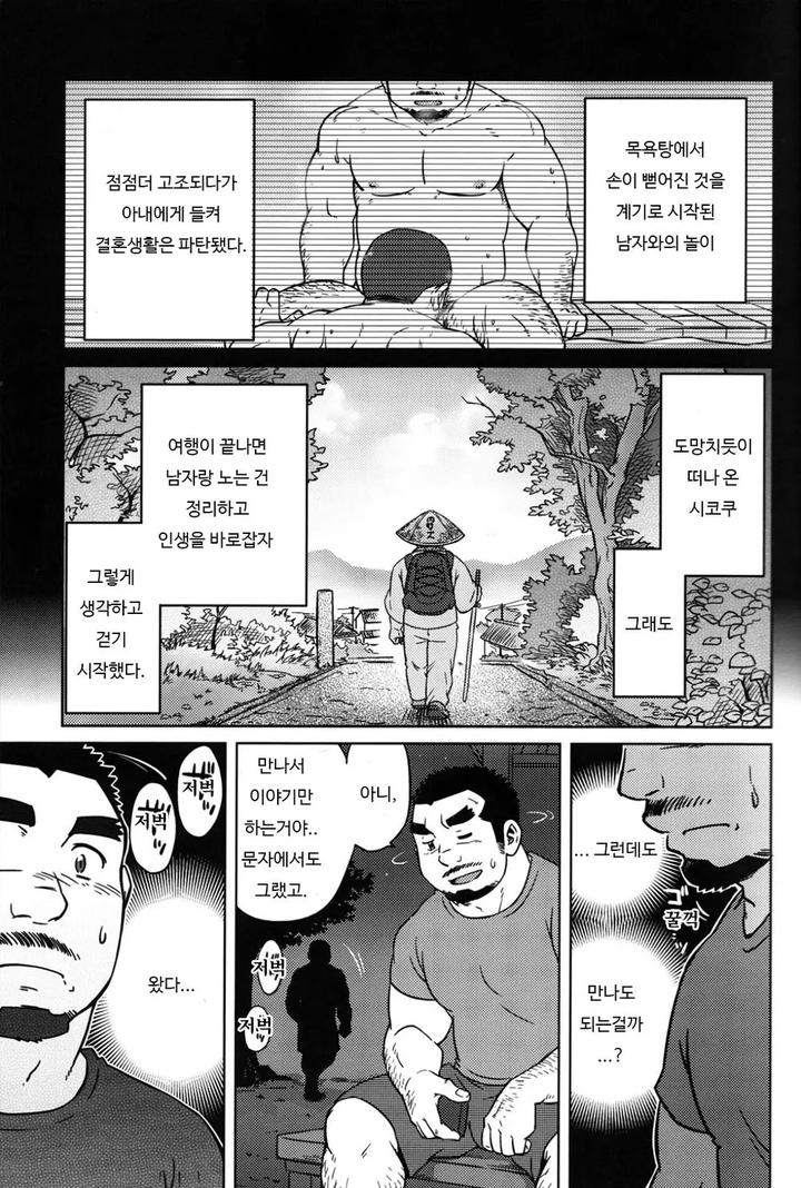 Dougyou Ninin by SUVWAVE (SUV) [Kr] page 12