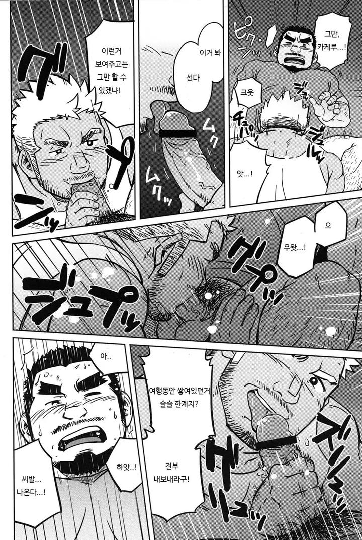 Dougyou Ninin by SUVWAVE (SUV) [Kr] page 15