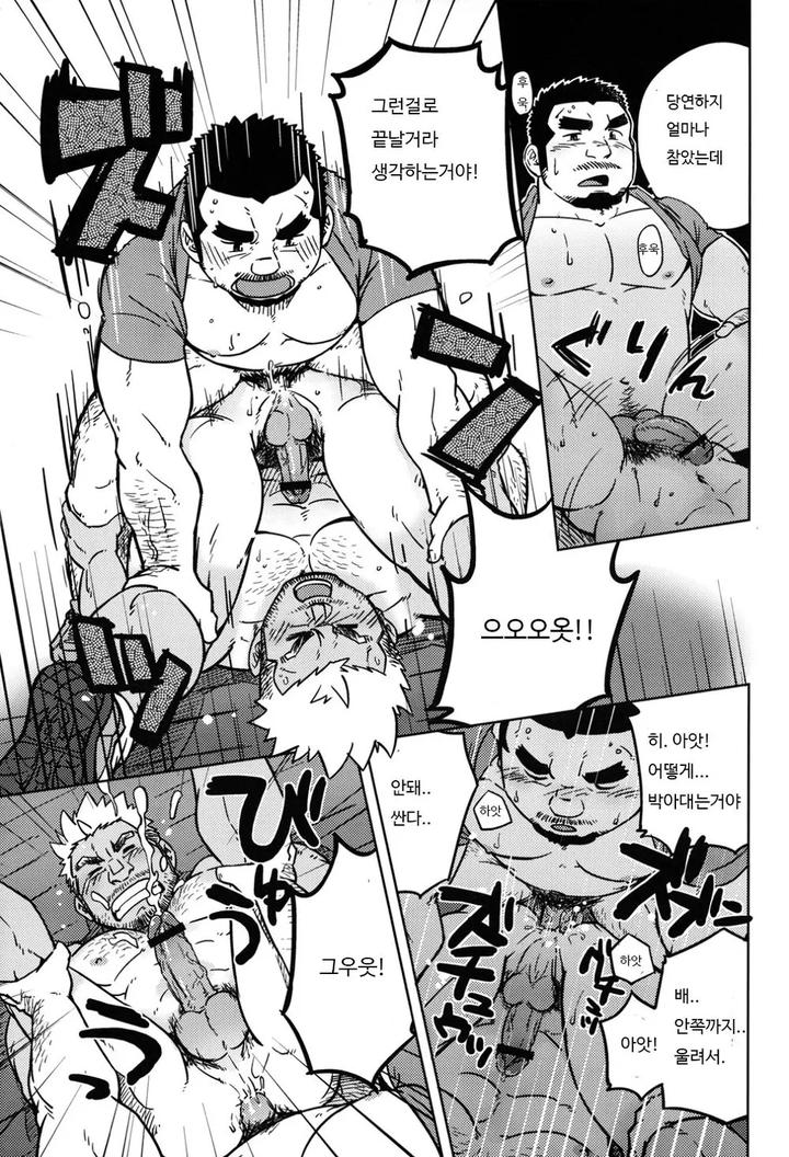 Dougyou Ninin by SUVWAVE (SUV) [Kr] page 18