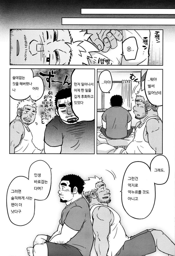 Dougyou Ninin by SUVWAVE (SUV) [Kr] page 23
