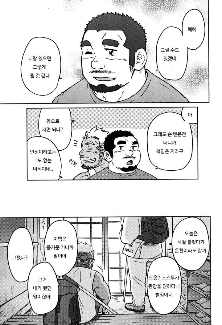 Dougyou Ninin by SUVWAVE (SUV) [Kr] page 24