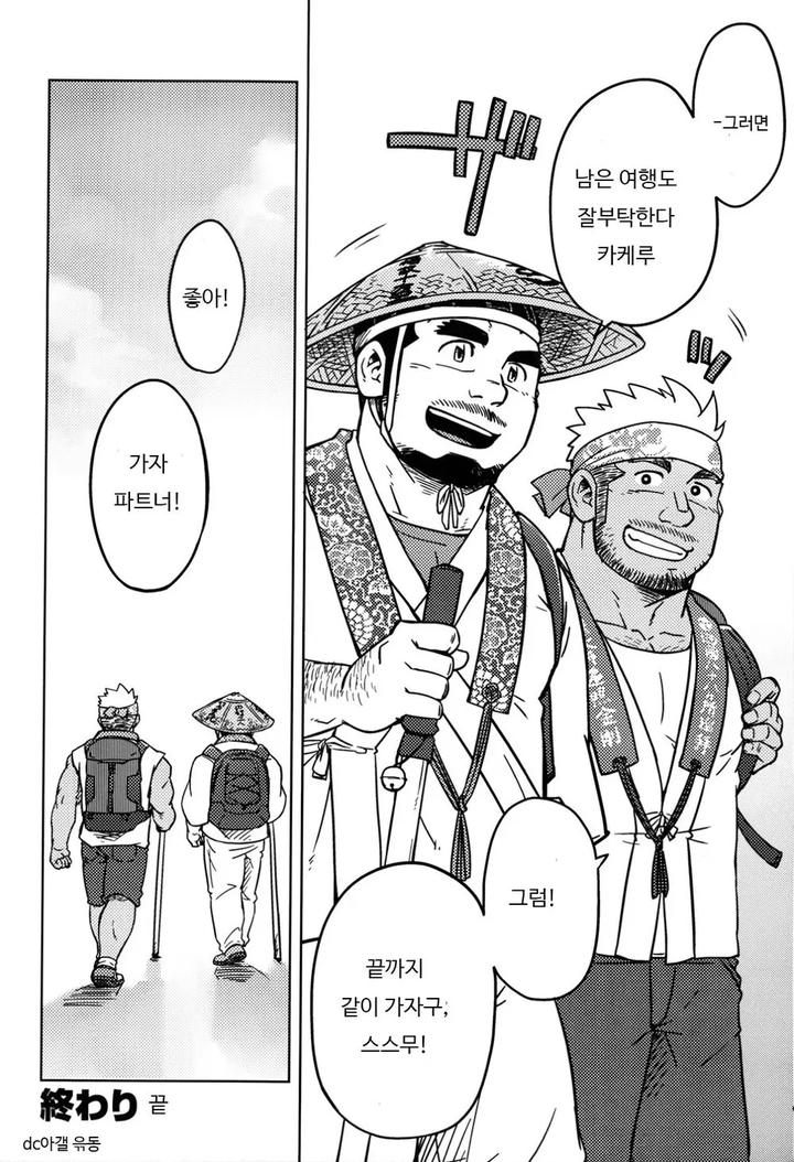 Dougyou Ninin by SUVWAVE (SUV) [Kr] page 25