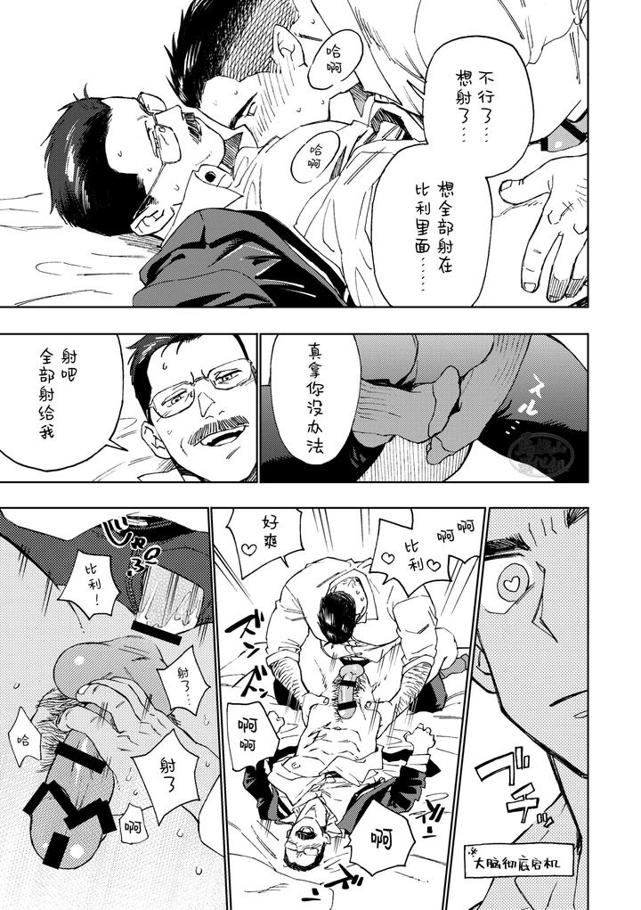 Galeo09 bangai by Dickfish [Chn] page 10