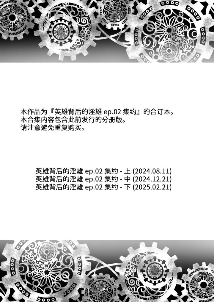 Hero’s Hero 2 by Tama sogo madoguchi(Btama) – Uncensored [Chn] page 6