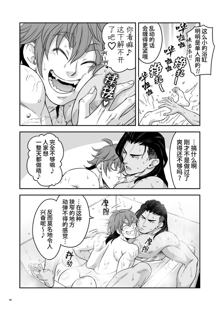 Hero’s Hero 2 by Tama sogo madoguchi(Btama) – Uncensored [Chn] page 9