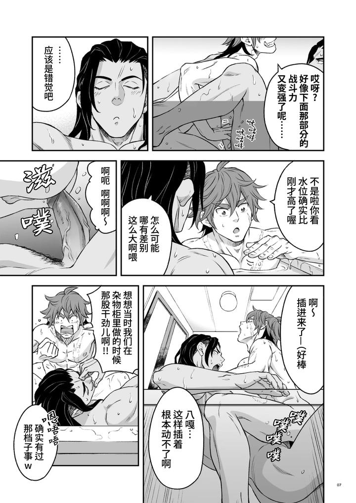 Hero’s Hero 2 by Tama sogo madoguchi(Btama) – Uncensored [Chn] page 10