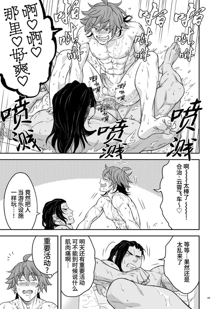 Hero’s Hero 2 by Tama sogo madoguchi(Btama) – Uncensored [Chn] page 12