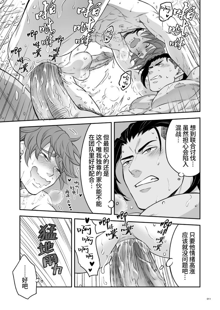 Hero’s Hero 2 by Tama sogo madoguchi(Btama) – Uncensored [Chn] page 14