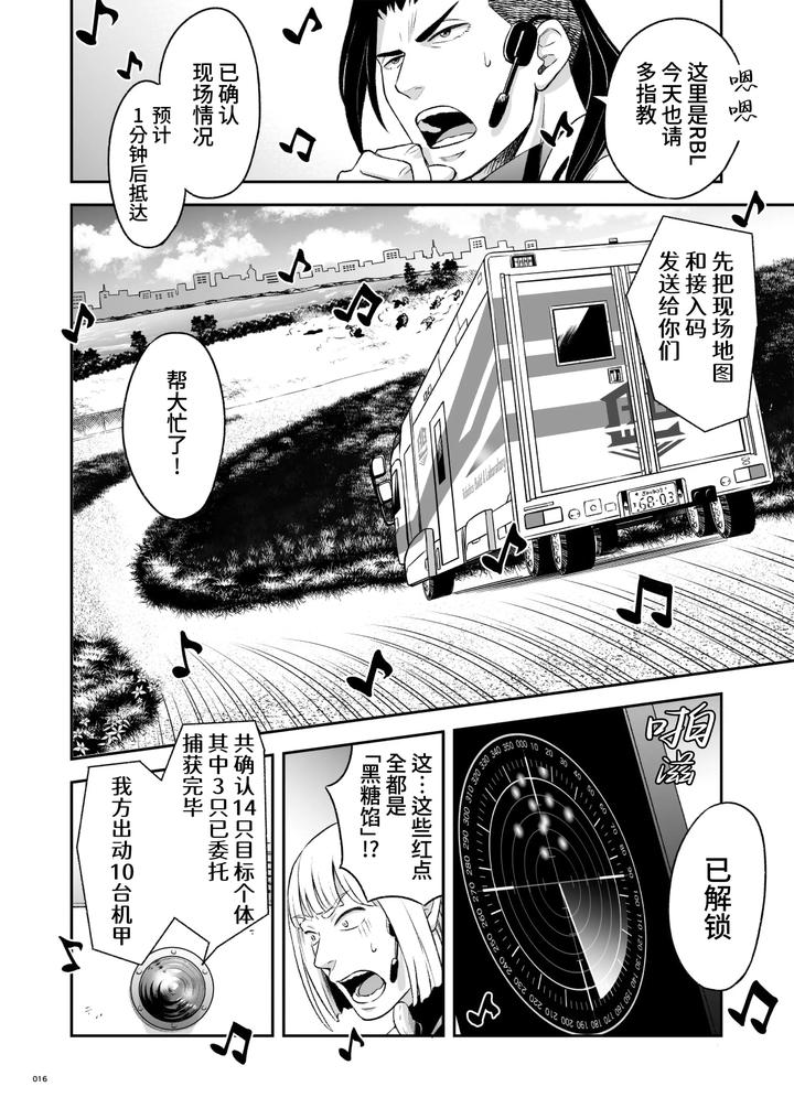 Hero’s Hero 2 by Tama sogo madoguchi(Btama) – Uncensored [Chn] page 19