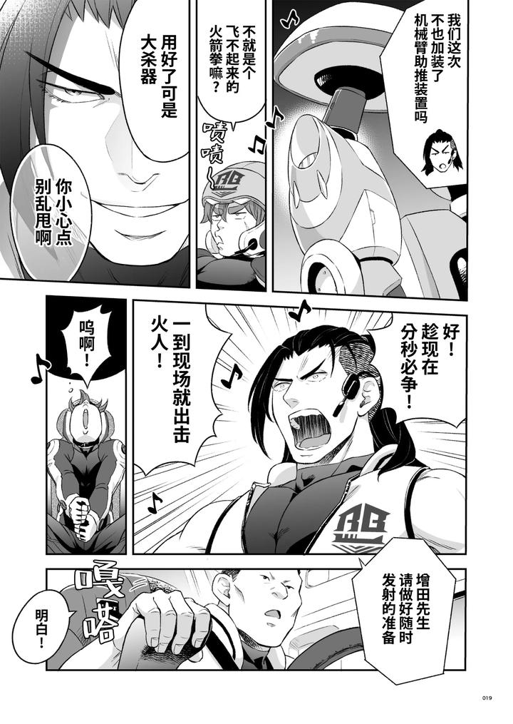 Hero’s Hero 2 by Tama sogo madoguchi(Btama) – Uncensored [Chn] page 22