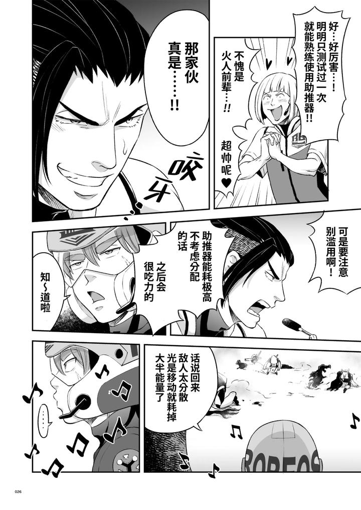 Hero’s Hero 2 by Tama sogo madoguchi(Btama) – Uncensored [Chn] page 29