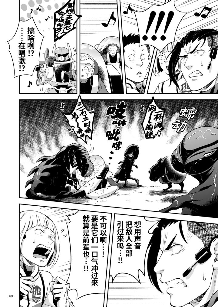 Hero’s Hero 2 by Tama sogo madoguchi(Btama) – Uncensored [Chn] page 31