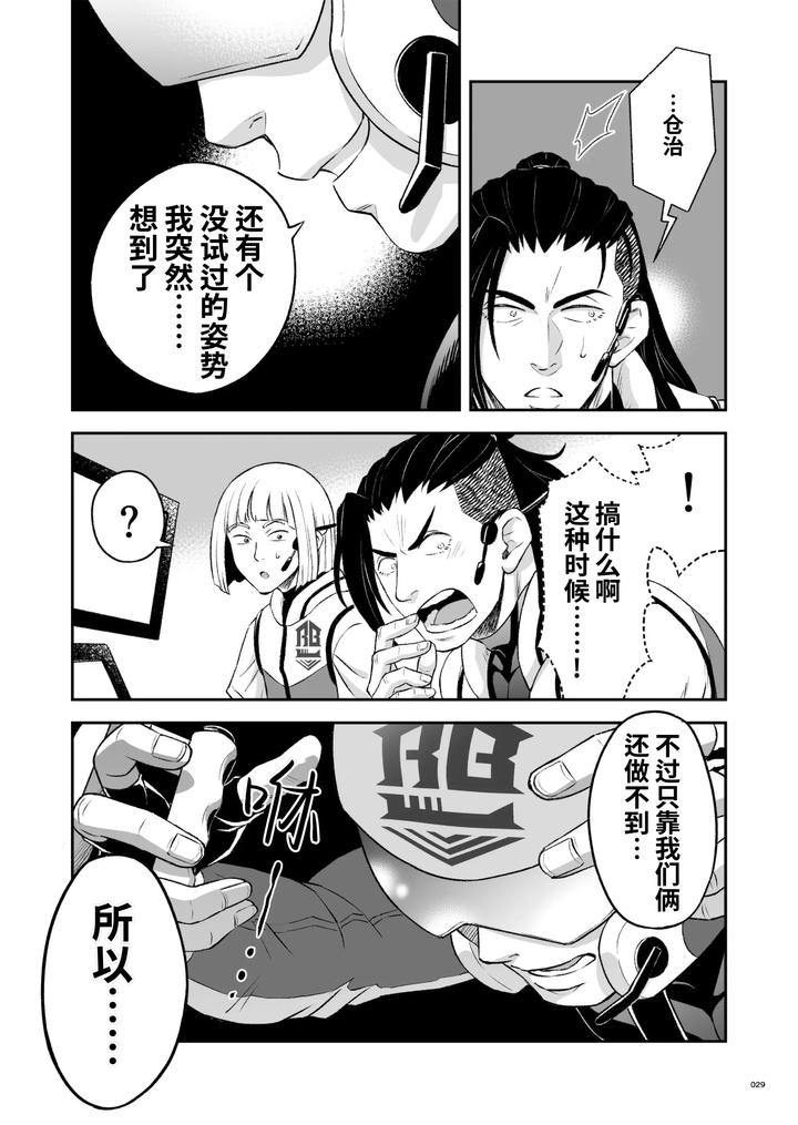 Hero’s Hero 2 by Tama sogo madoguchi(Btama) – Uncensored [Chn] page 32
