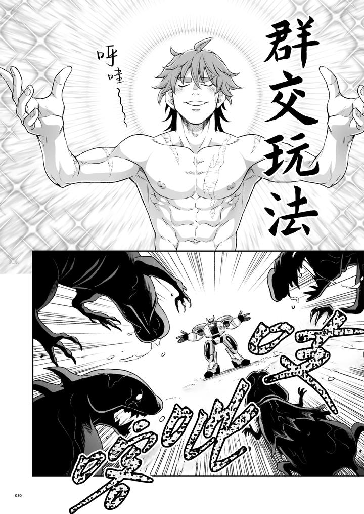 Hero’s Hero 2 by Tama sogo madoguchi(Btama) – Uncensored [Chn] page 33
