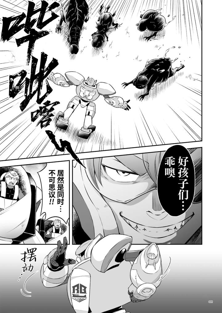 Hero’s Hero 2 by Tama sogo madoguchi(Btama) – Uncensored [Chn] page 34