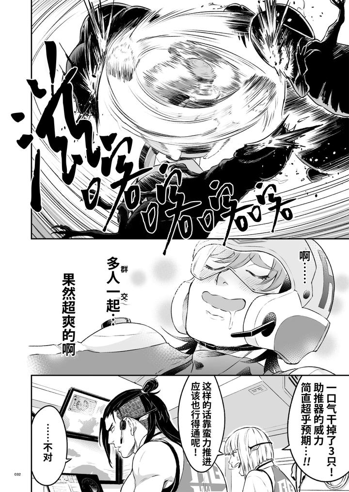 Hero’s Hero 2 by Tama sogo madoguchi(Btama) – Uncensored [Chn] page 35