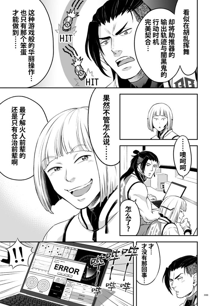 Hero’s Hero 2 by Tama sogo madoguchi(Btama) – Uncensored [Chn] page 36