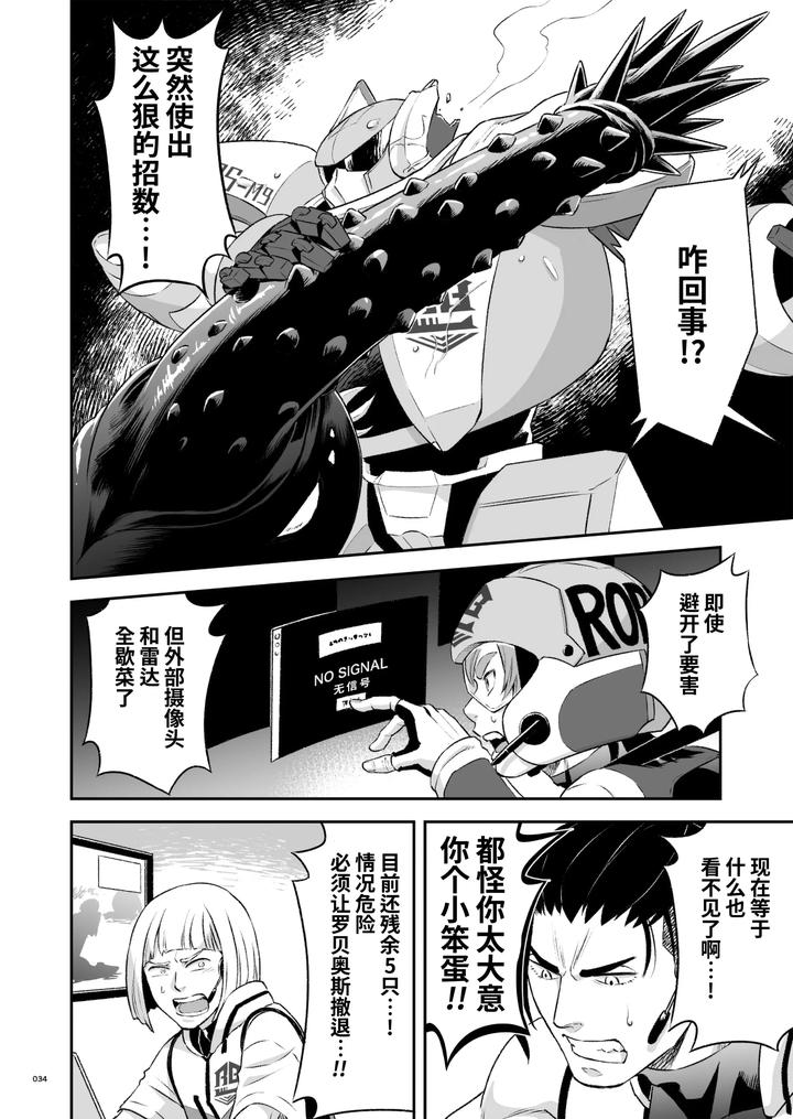 Hero’s Hero 2 by Tama sogo madoguchi(Btama) – Uncensored [Chn] page 37