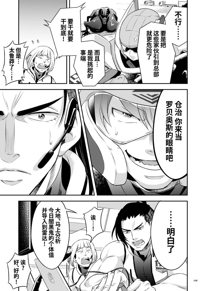 Hero’s Hero 2 by Tama sogo madoguchi(Btama) – Uncensored [Chn] page 38