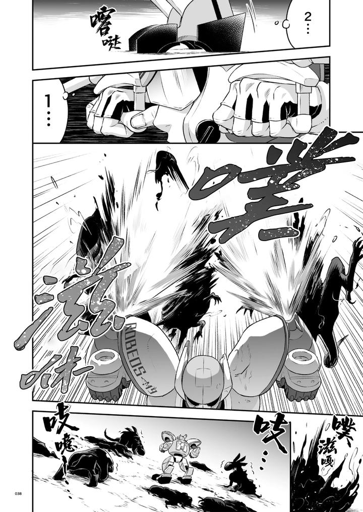 Hero’s Hero 2 by Tama sogo madoguchi(Btama) – Uncensored [Chn] page 41