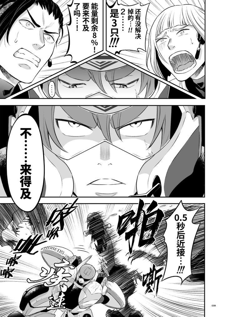 Hero’s Hero 2 by Tama sogo madoguchi(Btama) – Uncensored [Chn] page 42