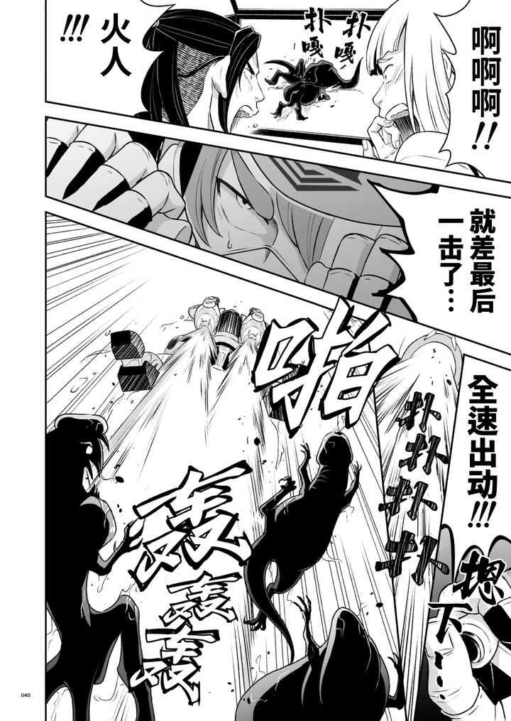 Hero’s Hero 2 by Tama sogo madoguchi(Btama) – Uncensored [Chn] page 43