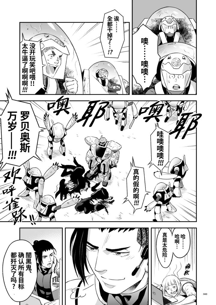 Hero’s Hero 2 by Tama sogo madoguchi(Btama) – Uncensored [Chn] page 46